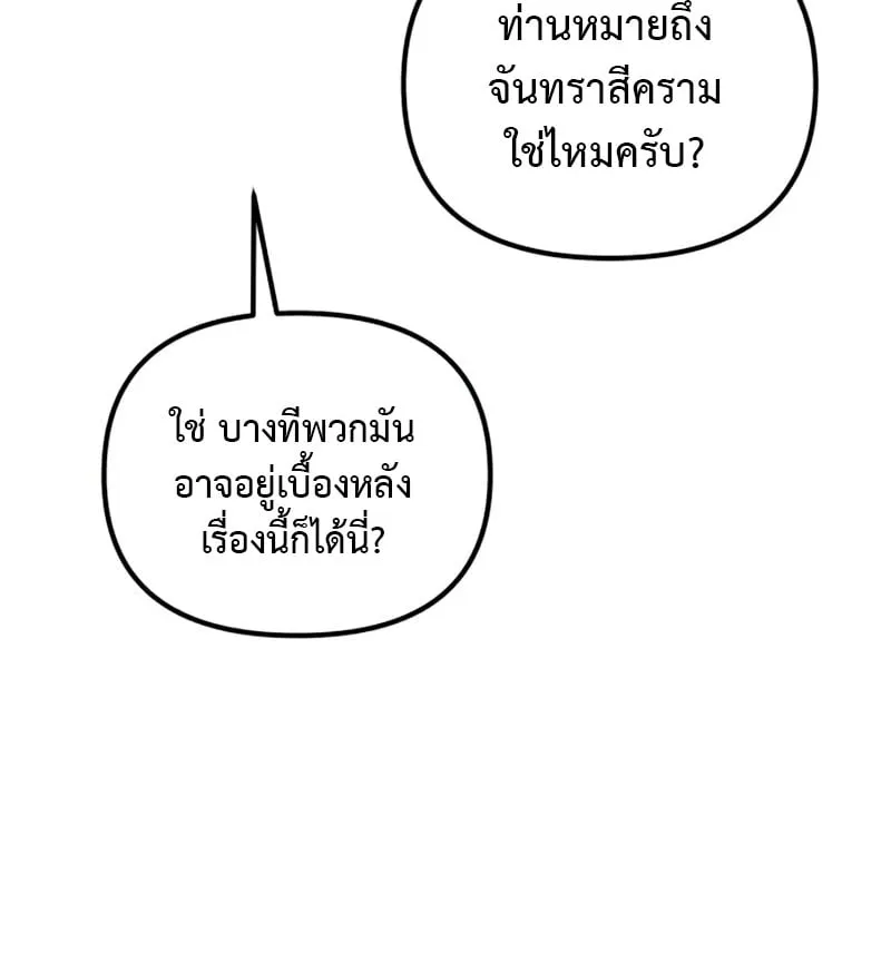 Raising Villains the Right Way ฉันกลายเป็นผู้สนับสนุนของเหล่าตัวร้าย ตอนที่ 4 page 90