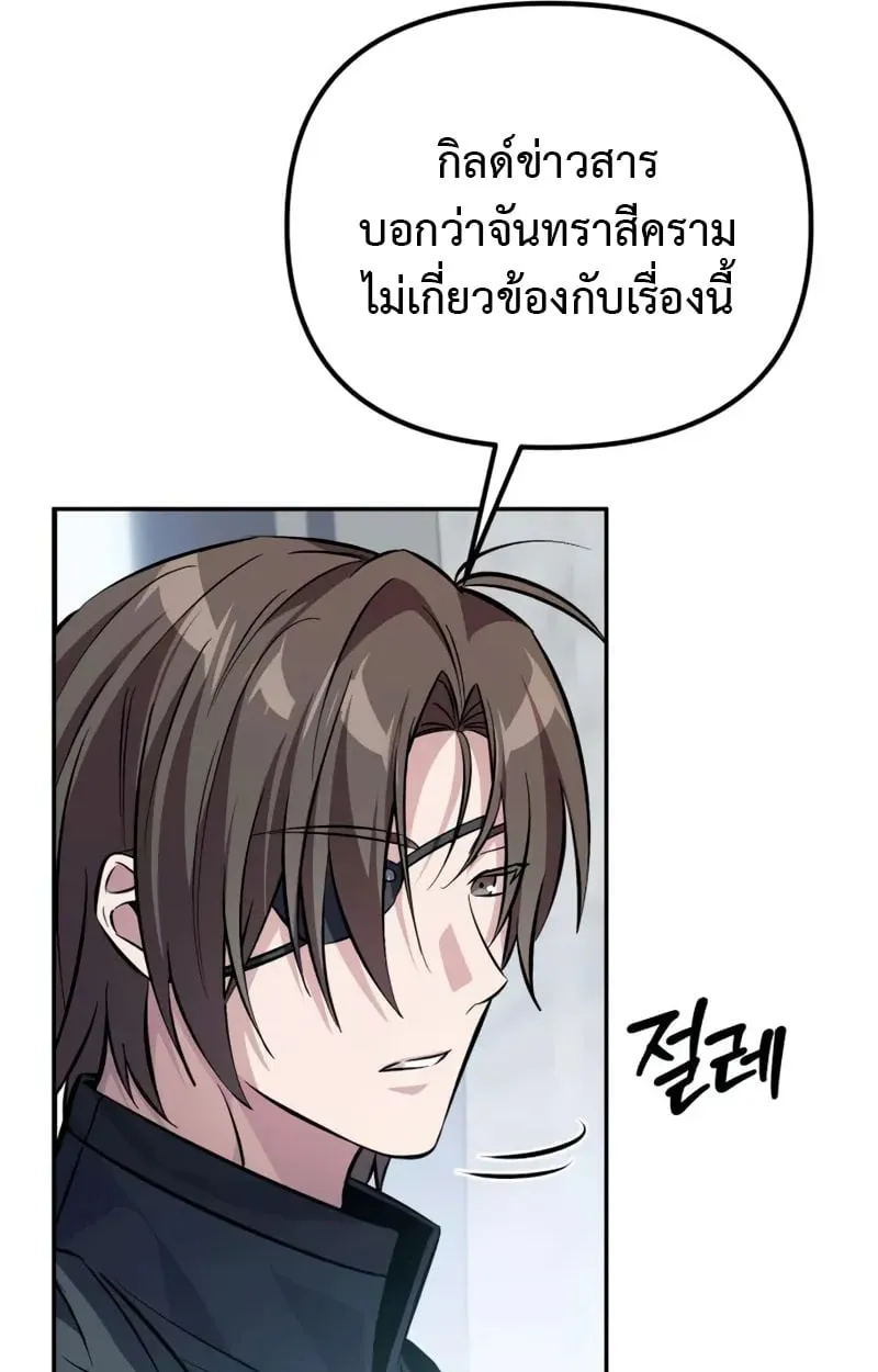 Raising Villains the Right Way ฉันกลายเป็นผู้สนับสนุนของเหล่าตัวร้าย ตอนที่ 4 page 91