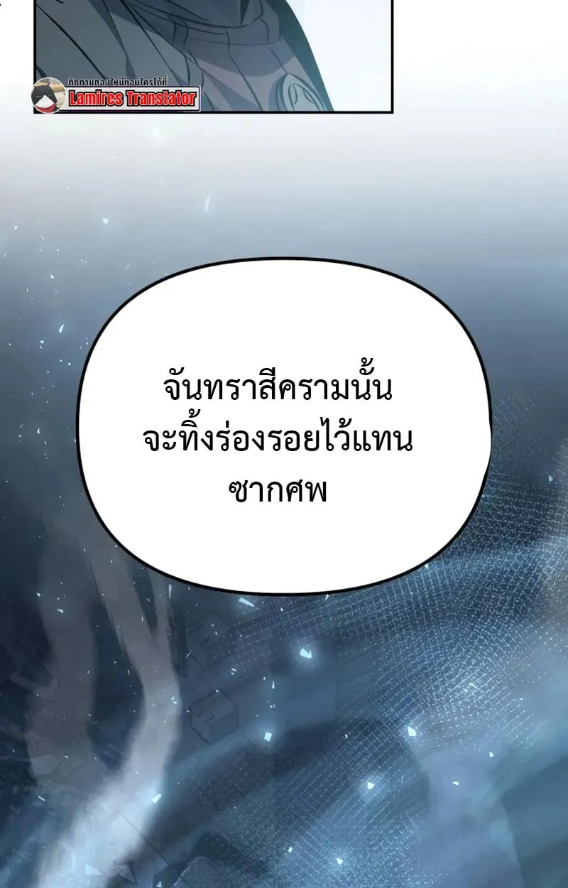 Raising Villains the Right Way ฉันกลายเป็นผู้สนับสนุนของเหล่าตัวร้าย ตอนที่ 4 page 92