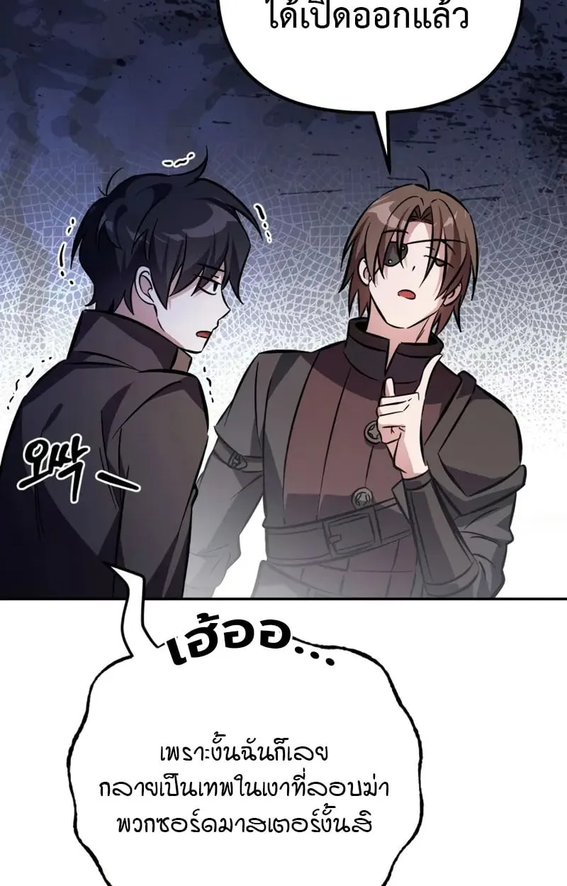 Raising Villains the Right Way ฉันกลายเป็นผู้สนับสนุนของเหล่าตัวร้าย ตอนที่ 4 page 95