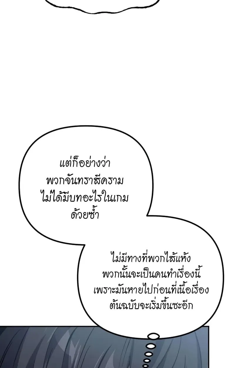 Raising Villains the Right Way ฉันกลายเป็นผู้สนับสนุนของเหล่าตัวร้าย ตอนที่ 4 page 96