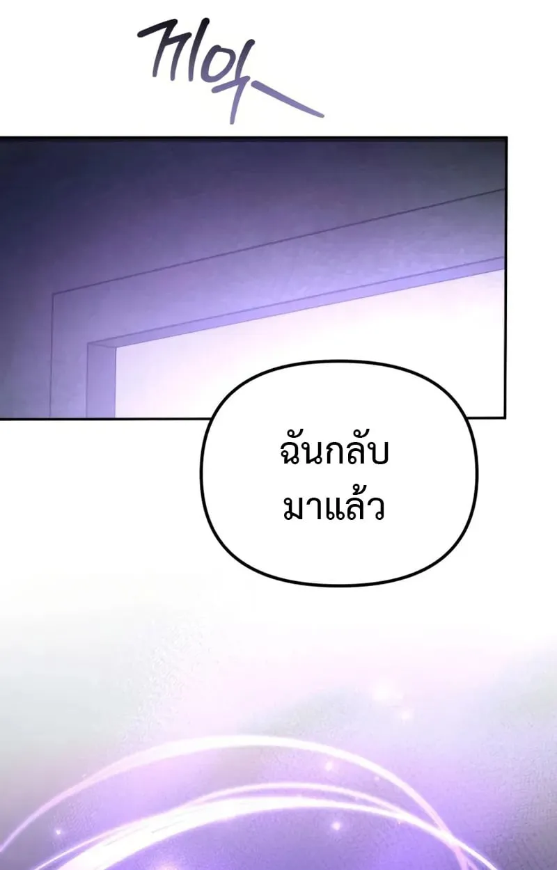 Raising Villains the Right Way ฉันกลายเป็นผู้สนับสนุนของเหล่าตัวร้าย ตอนที่ 4 page 106