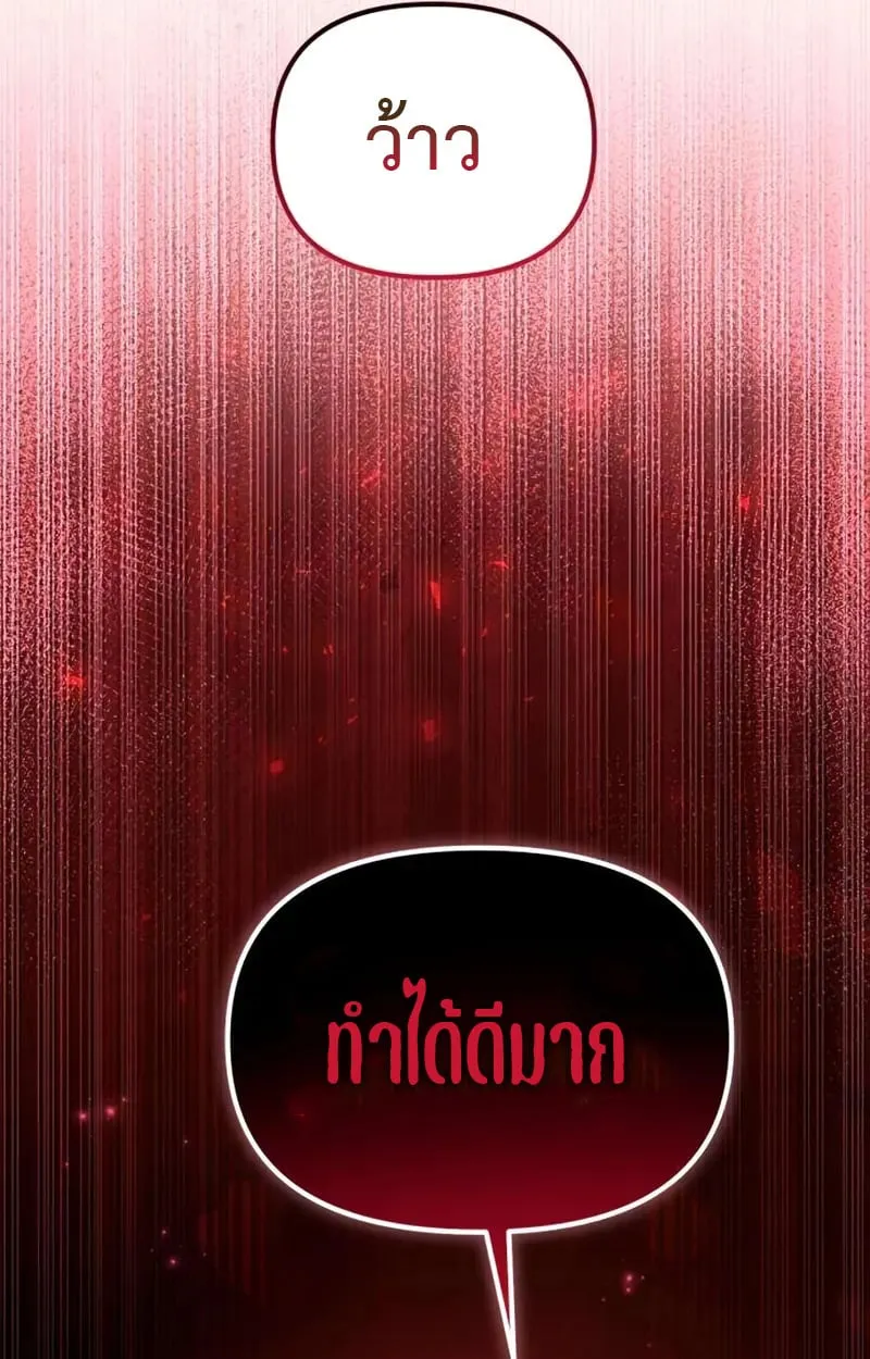 Raising Villains the Right Way ฉันกลายเป็นผู้สนับสนุนของเหล่าตัวร้าย ตอนที่ 4 page 113