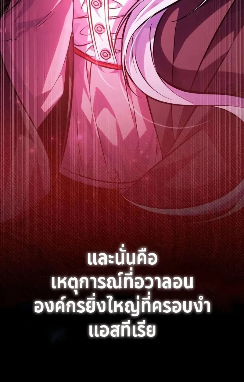 Raising Villains the Right Way ฉันกลายเป็นผู้สนับสนุนของเหล่าตัวร้าย ตอนที่ 4 page 115