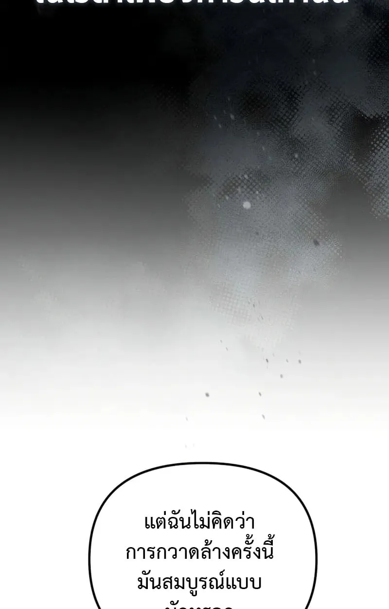 Raising Villains the Right Way ฉันกลายเป็นผู้สนับสนุนของเหล่าตัวร้าย ตอนที่ 4 page 118