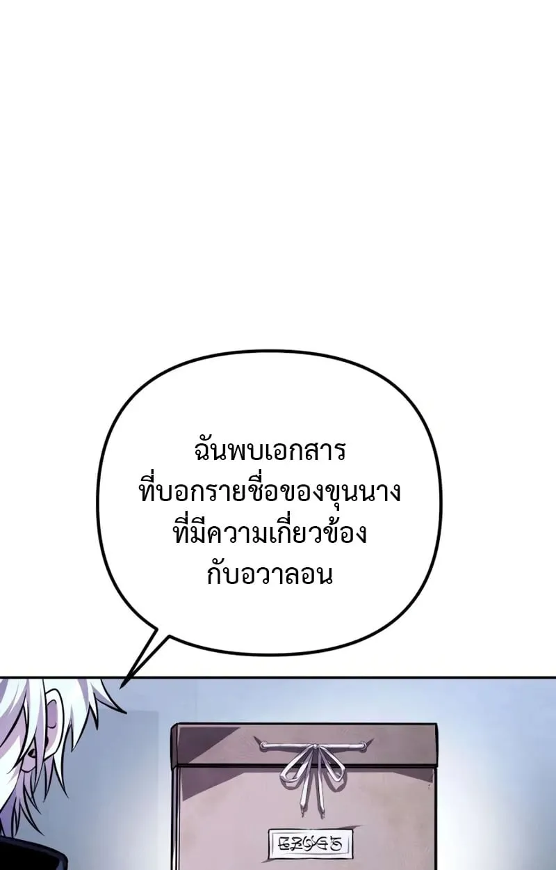 Raising Villains the Right Way ฉันกลายเป็นผู้สนับสนุนของเหล่าตัวร้าย ตอนที่ 4 page 120