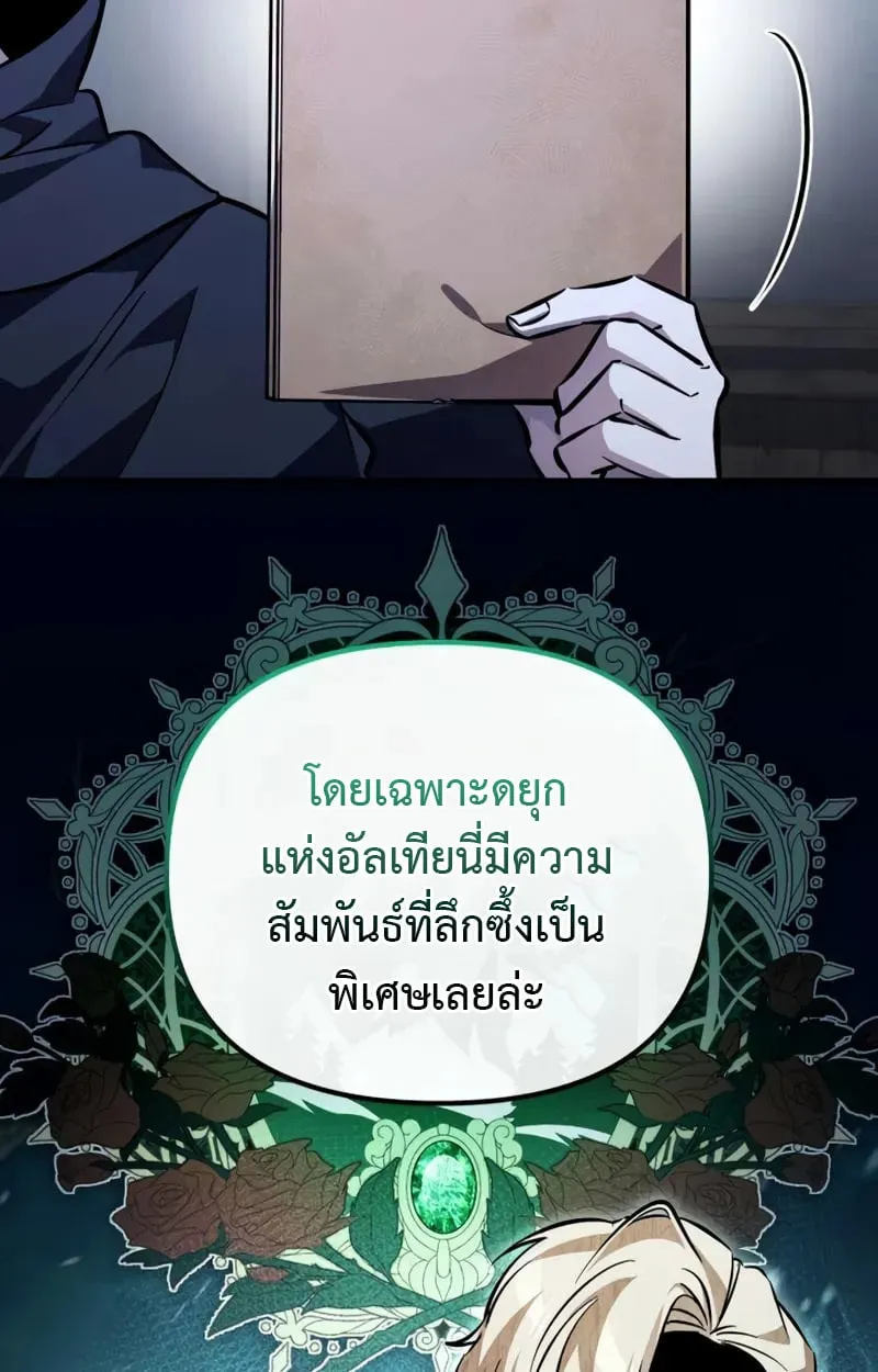 Raising Villains the Right Way ฉันกลายเป็นผู้สนับสนุนของเหล่าตัวร้าย ตอนที่ 4 page 121