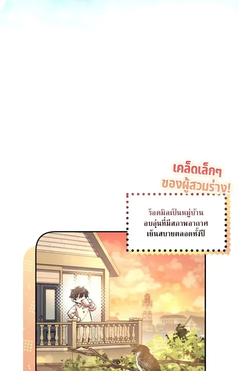 Raising Villains the Right Way ฉันกลายเป็นผู้สนับสนุนของเหล่าตัวร้าย ตอนที่ 4 page 132