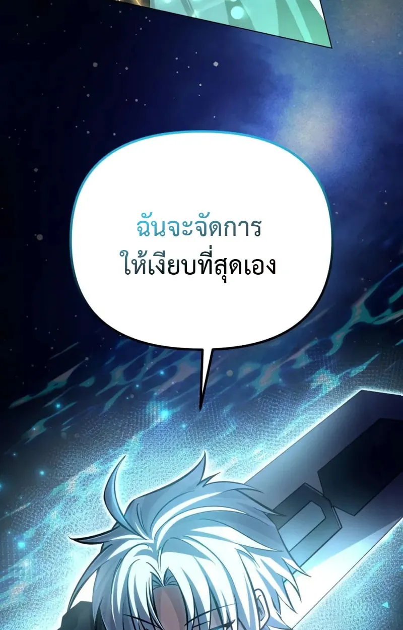 Raising Villains the Right Way ฉันกลายเป็นผู้สนับสนุนของเหล่าตัวร้าย ตอนที่ 5 page 4