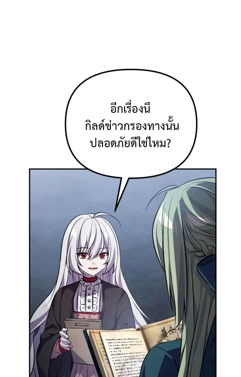 Raising Villains the Right Way ฉันกลายเป็นผู้สนับสนุนของเหล่าตัวร้าย ตอนที่ 5 page 8