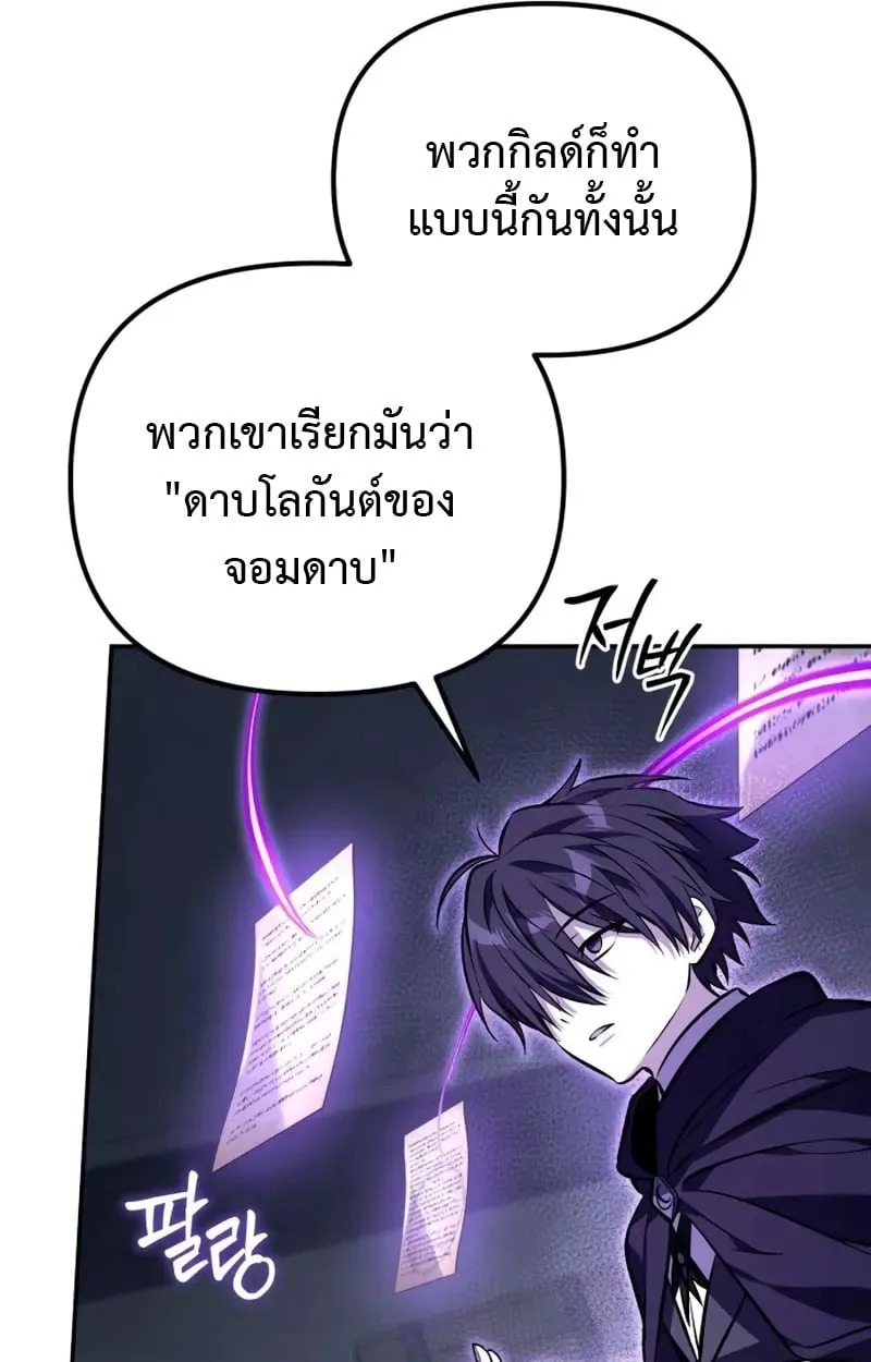 Raising Villains the Right Way ฉันกลายเป็นผู้สนับสนุนของเหล่าตัวร้าย ตอนที่ 5 page 11