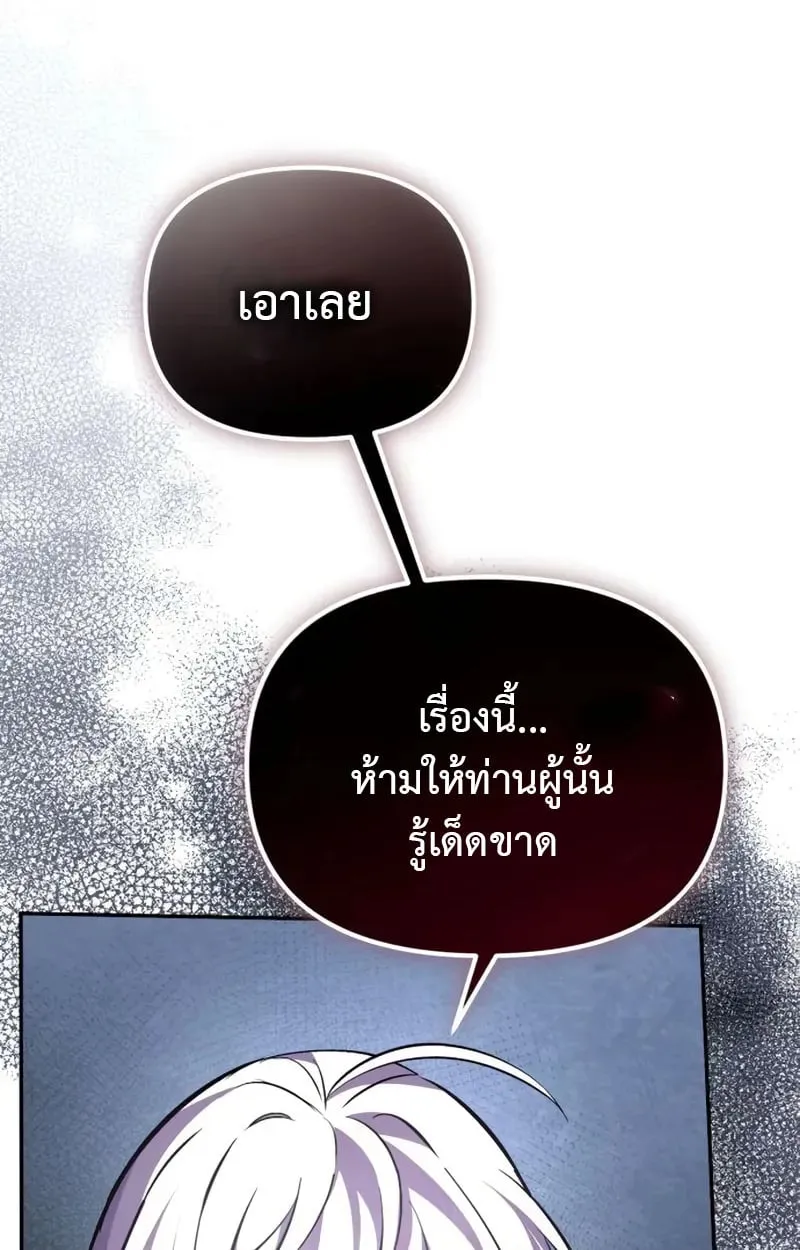 Raising Villains the Right Way ฉันกลายเป็นผู้สนับสนุนของเหล่าตัวร้าย ตอนที่ 5 page 13