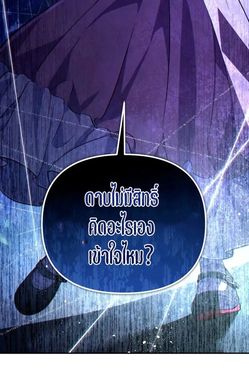 Raising Villains the Right Way ฉันกลายเป็นผู้สนับสนุนของเหล่าตัวร้าย ตอนที่ 5 page 19