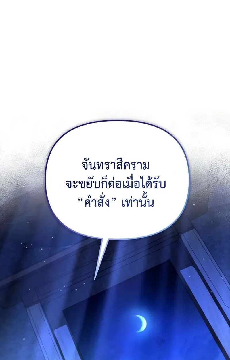 Raising Villains the Right Way ฉันกลายเป็นผู้สนับสนุนของเหล่าตัวร้าย ตอนที่ 5 page 20