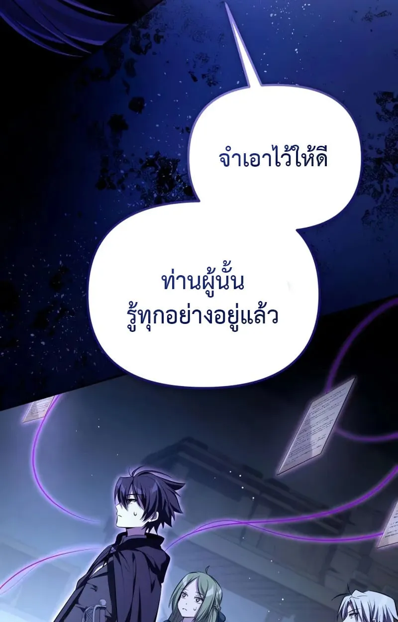 Raising Villains the Right Way ฉันกลายเป็นผู้สนับสนุนของเหล่าตัวร้าย ตอนที่ 5 page 23