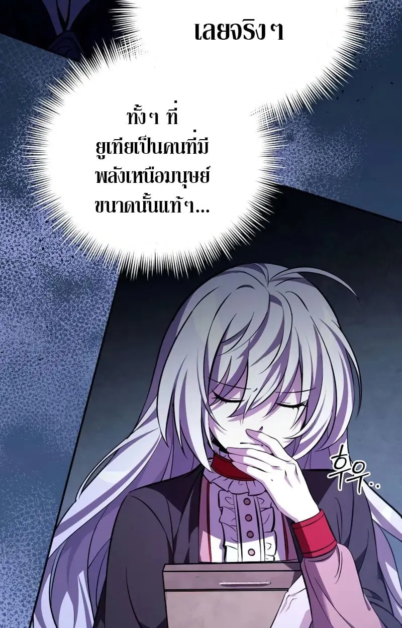 Raising Villains the Right Way ฉันกลายเป็นผู้สนับสนุนของเหล่าตัวร้าย ตอนที่ 5 page 26