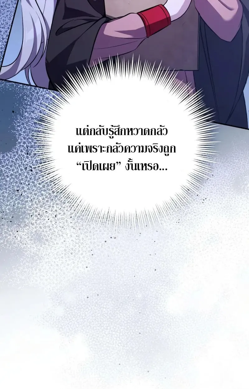 Raising Villains the Right Way ฉันกลายเป็นผู้สนับสนุนของเหล่าตัวร้าย ตอนที่ 5 page 27