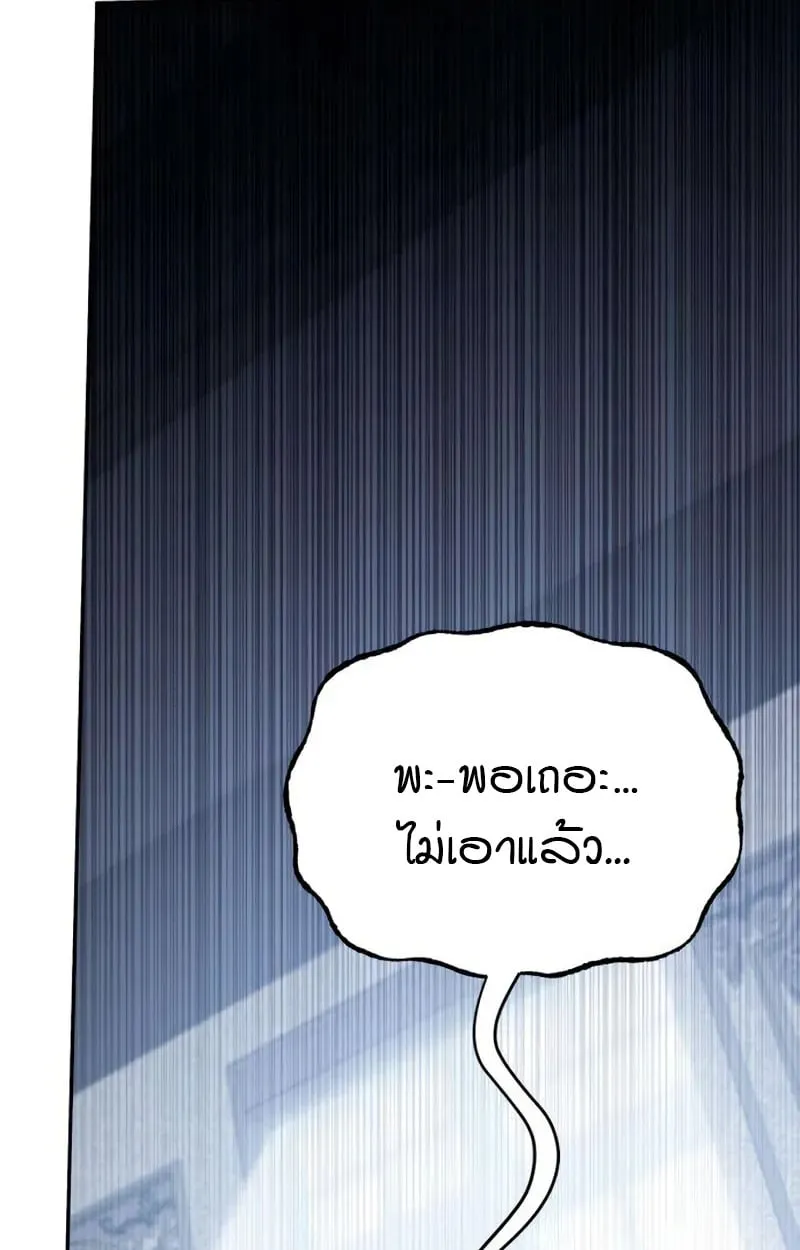 Raising Villains the Right Way ฉันกลายเป็นผู้สนับสนุนของเหล่าตัวร้าย ตอนที่ 5 page 34