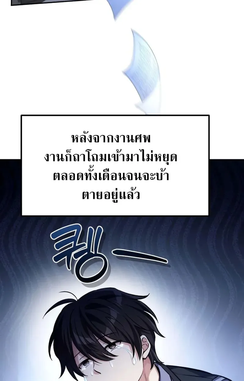 Raising Villains the Right Way ฉันกลายเป็นผู้สนับสนุนของเหล่าตัวร้าย ตอนที่ 5 page 36