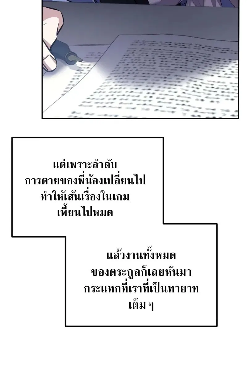 Raising Villains the Right Way ฉันกลายเป็นผู้สนับสนุนของเหล่าตัวร้าย ตอนที่ 5 page 39