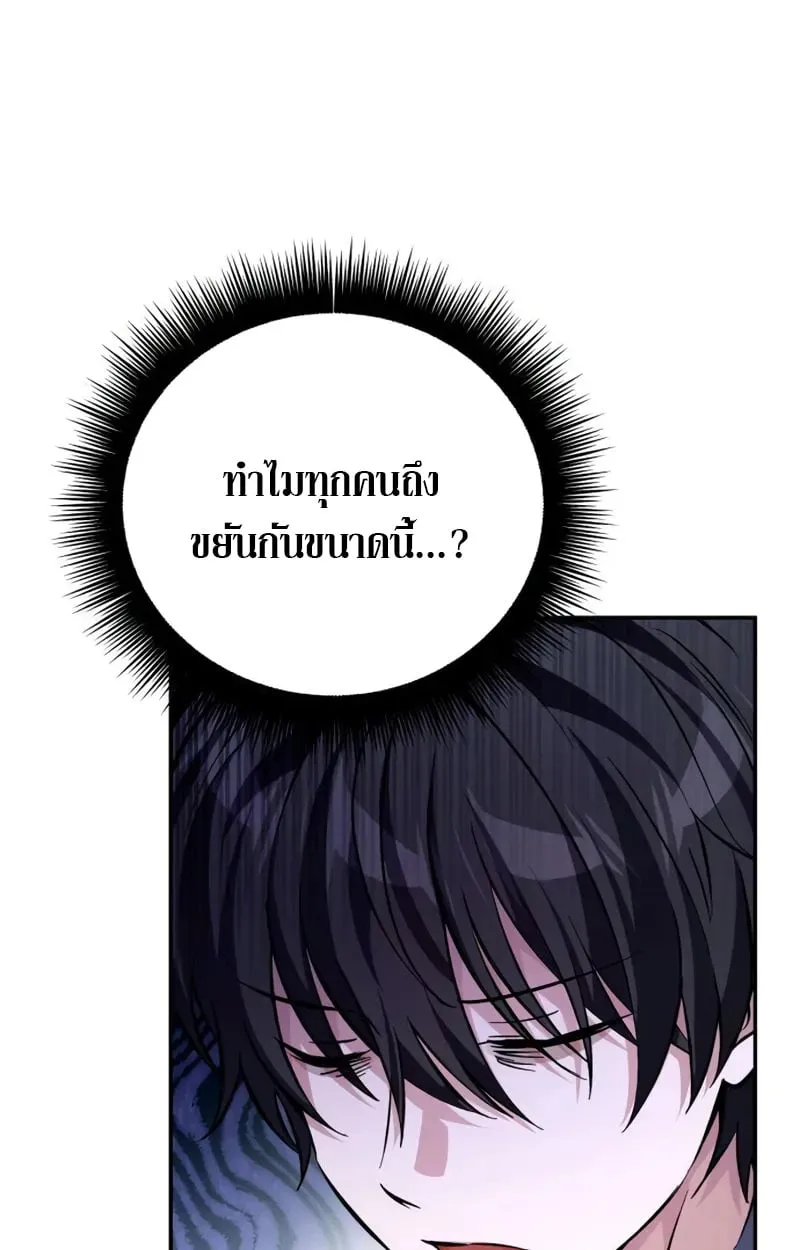 Raising Villains the Right Way ฉันกลายเป็นผู้สนับสนุนของเหล่าตัวร้าย ตอนที่ 5 page 42