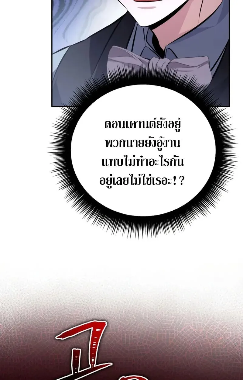 Raising Villains the Right Way ฉันกลายเป็นผู้สนับสนุนของเหล่าตัวร้าย ตอนที่ 5 page 43