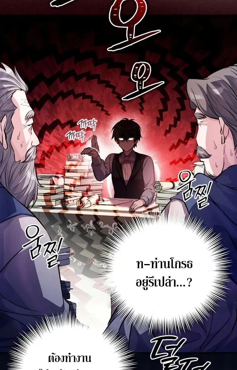 Raising Villains the Right Way ฉันกลายเป็นผู้สนับสนุนของเหล่าตัวร้าย ตอนที่ 5 page 44