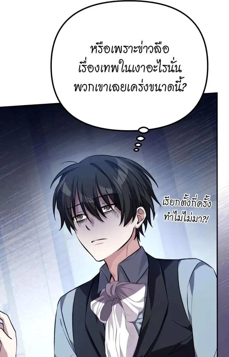 Raising Villains the Right Way ฉันกลายเป็นผู้สนับสนุนของเหล่าตัวร้าย ตอนที่ 5 page 46