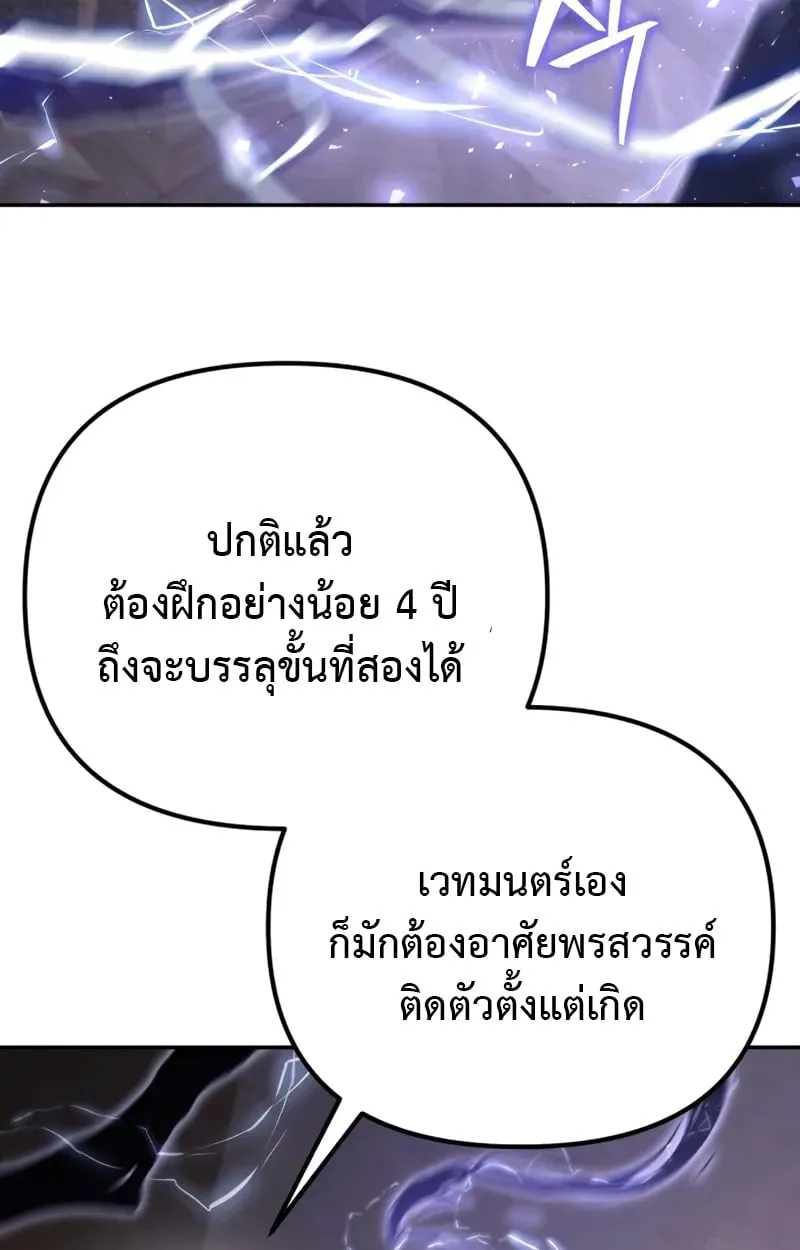 Raising Villains the Right Way ฉันกลายเป็นผู้สนับสนุนของเหล่าตัวร้าย ตอนที่ 5 page 54