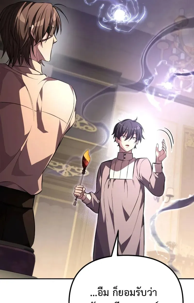 Raising Villains the Right Way ฉันกลายเป็นผู้สนับสนุนของเหล่าตัวร้าย ตอนที่ 5 page 55