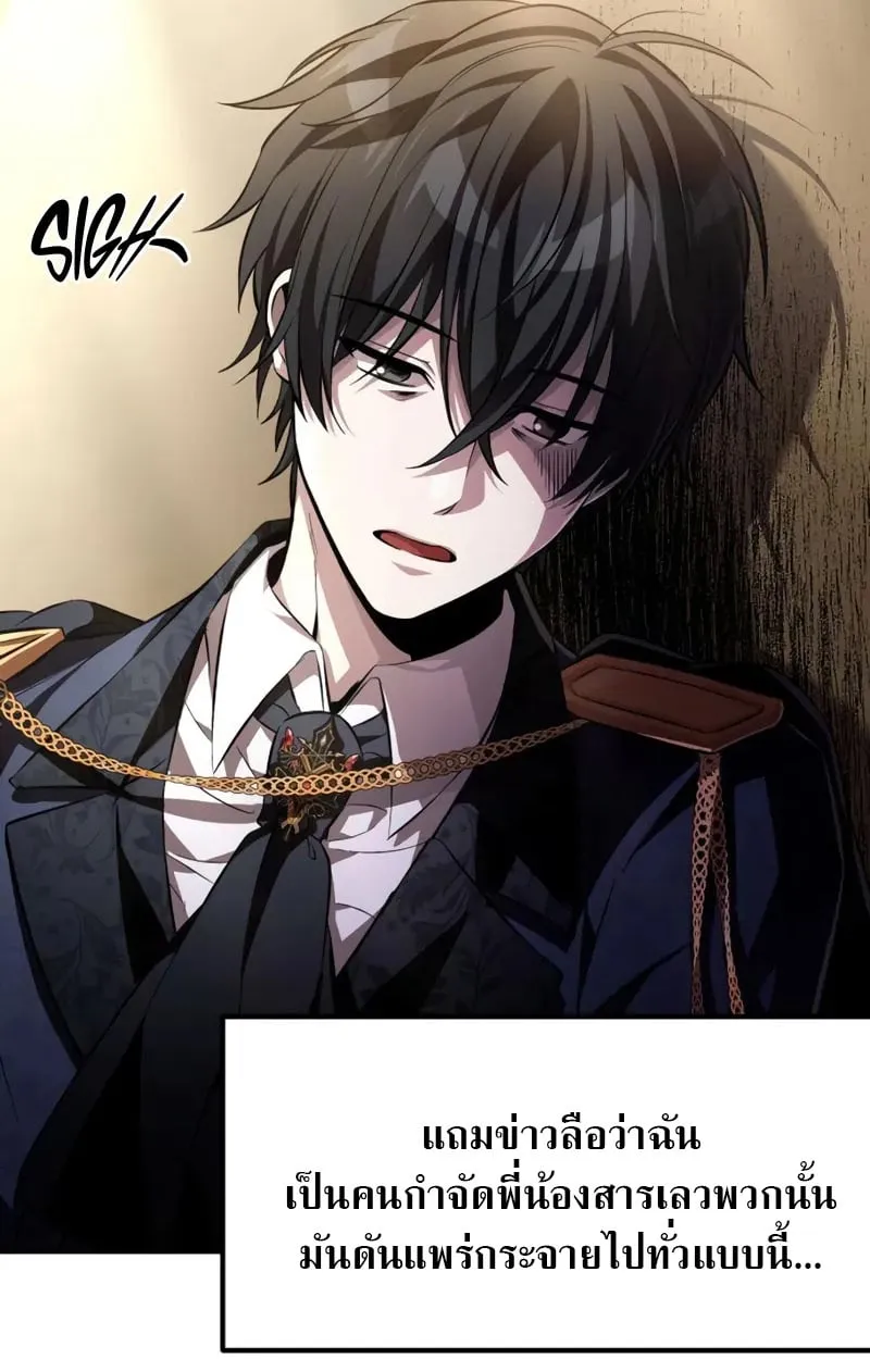 Raising Villains the Right Way ฉันกลายเป็นผู้สนับสนุนของเหล่าตัวร้าย ตอนที่ 5 page 58