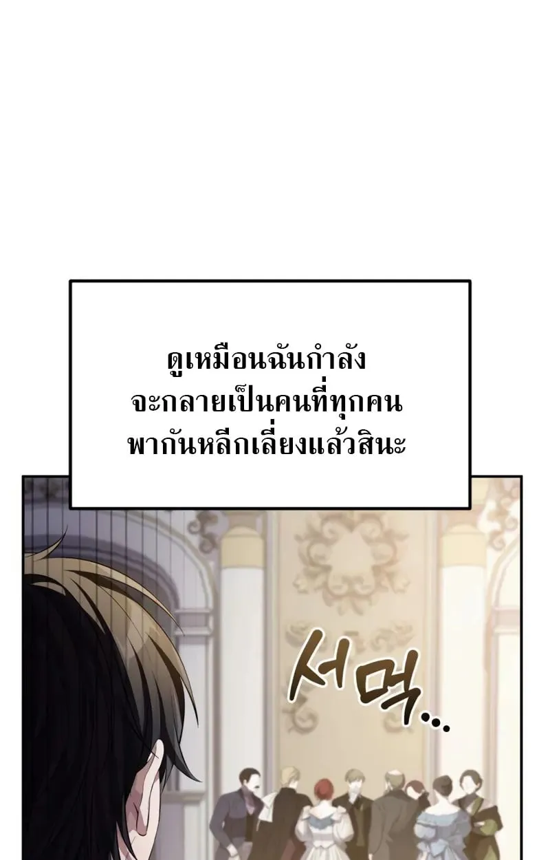 Raising Villains the Right Way ฉันกลายเป็นผู้สนับสนุนของเหล่าตัวร้าย ตอนที่ 5 page 59