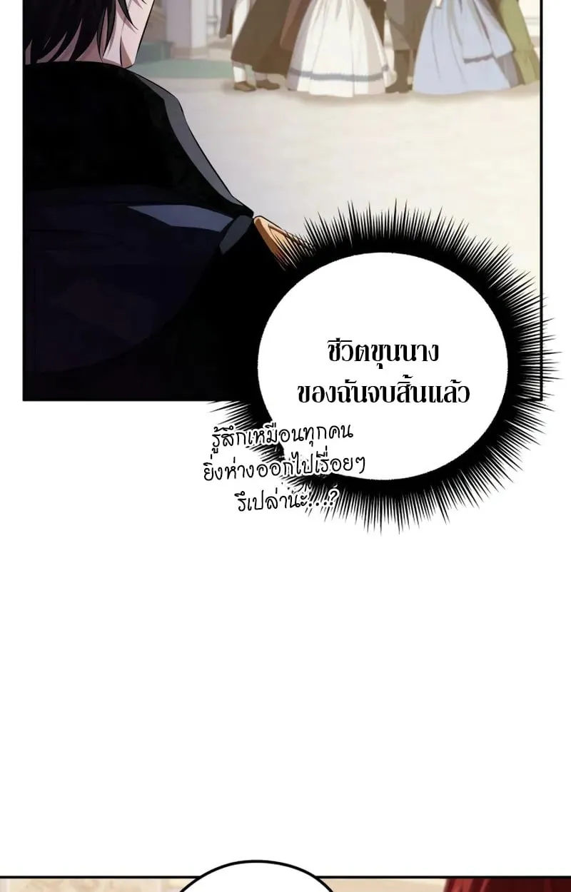 Raising Villains the Right Way ฉันกลายเป็นผู้สนับสนุนของเหล่าตัวร้าย ตอนที่ 5 page 60