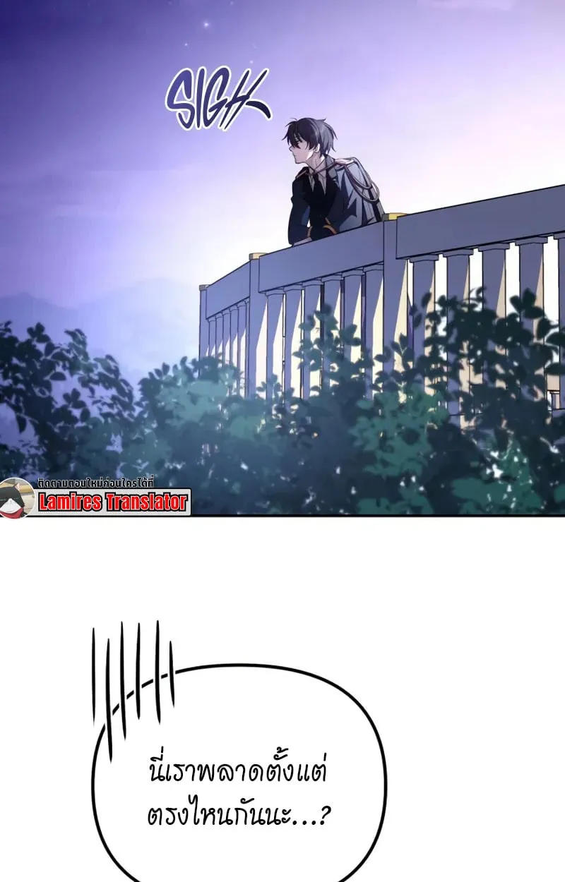 Raising Villains the Right Way ฉันกลายเป็นผู้สนับสนุนของเหล่าตัวร้าย ตอนที่ 5 page 66