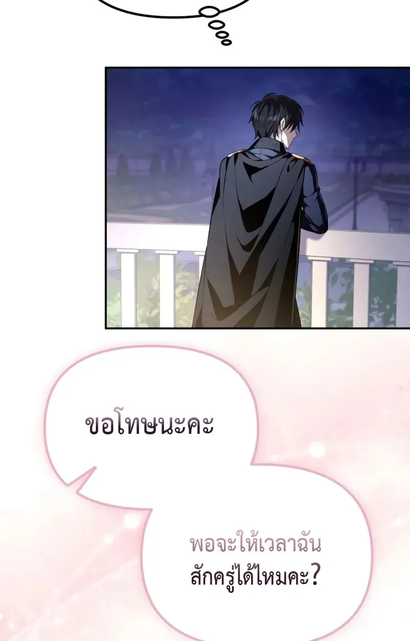 Raising Villains the Right Way ฉันกลายเป็นผู้สนับสนุนของเหล่าตัวร้าย ตอนที่ 5 page 67