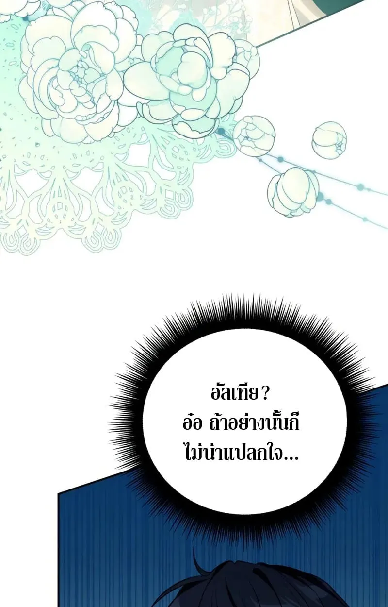 Raising Villains the Right Way ฉันกลายเป็นผู้สนับสนุนของเหล่าตัวร้าย ตอนที่ 5 page 74