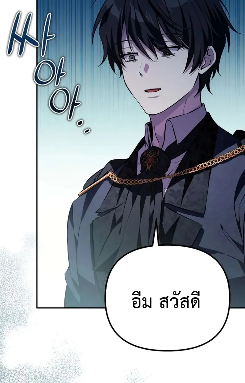 Raising Villains the Right Way ฉันกลายเป็นผู้สนับสนุนของเหล่าตัวร้าย ตอนที่ 5 page 75