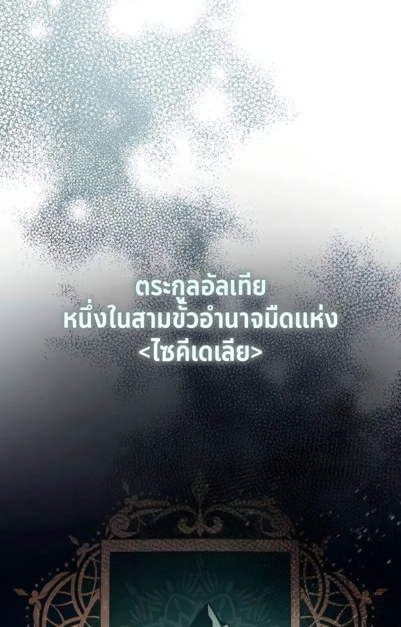 Raising Villains the Right Way ฉันกลายเป็นผู้สนับสนุนของเหล่าตัวร้าย ตอนที่ 5 page 76