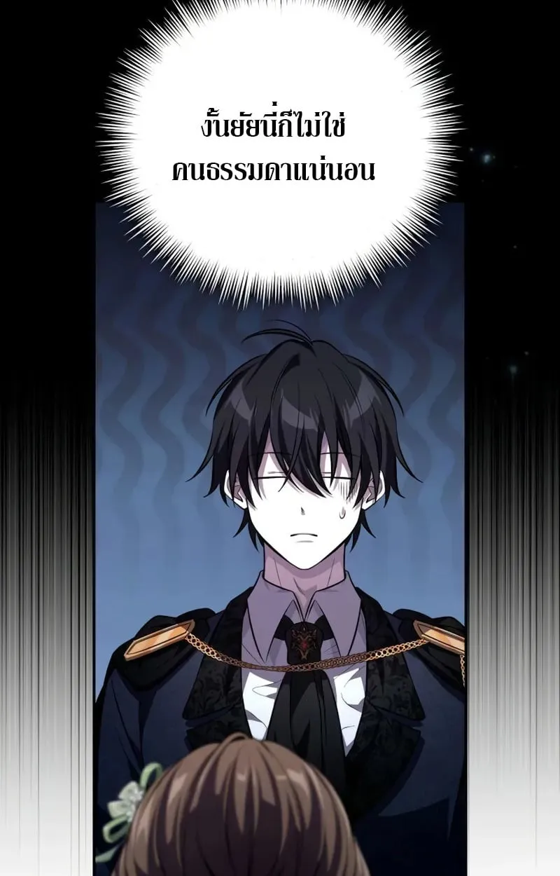 Raising Villains the Right Way ฉันกลายเป็นผู้สนับสนุนของเหล่าตัวร้าย ตอนที่ 5 page 79