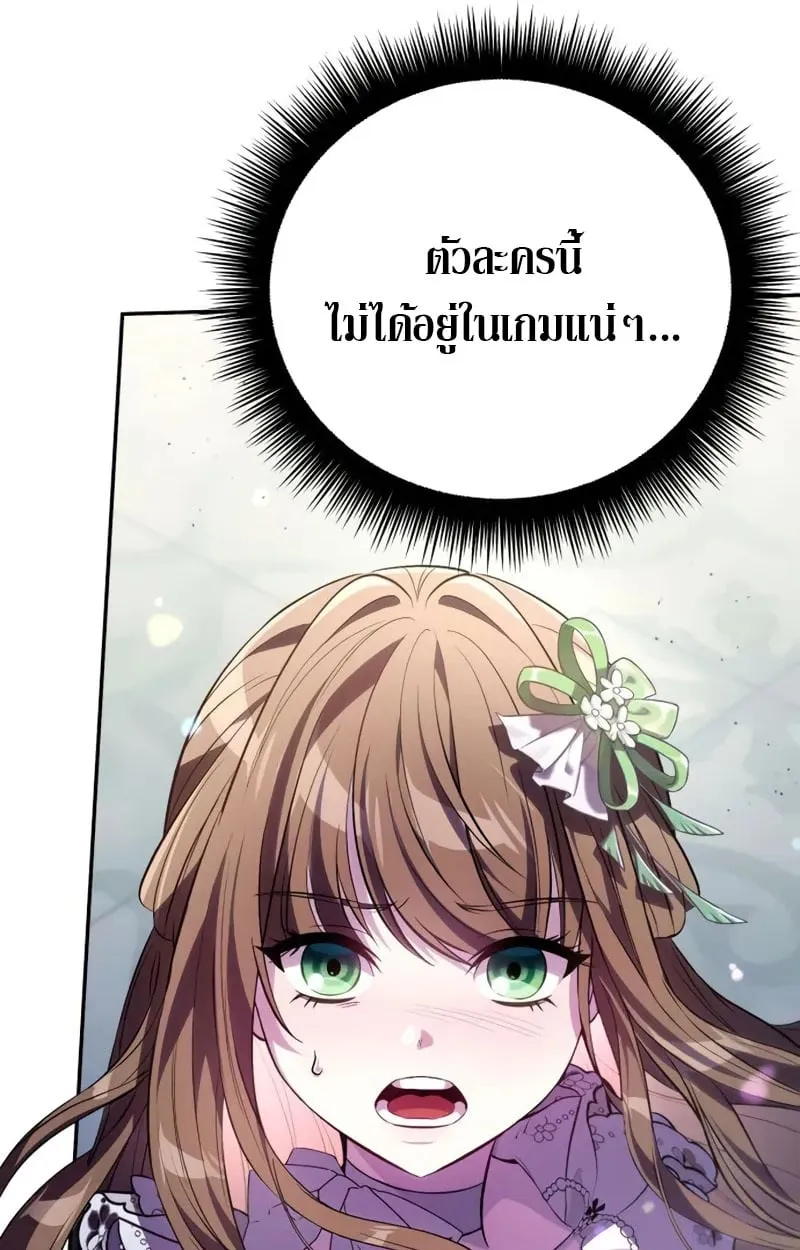 Raising Villains the Right Way ฉันกลายเป็นผู้สนับสนุนของเหล่าตัวร้าย ตอนที่ 5 page 82