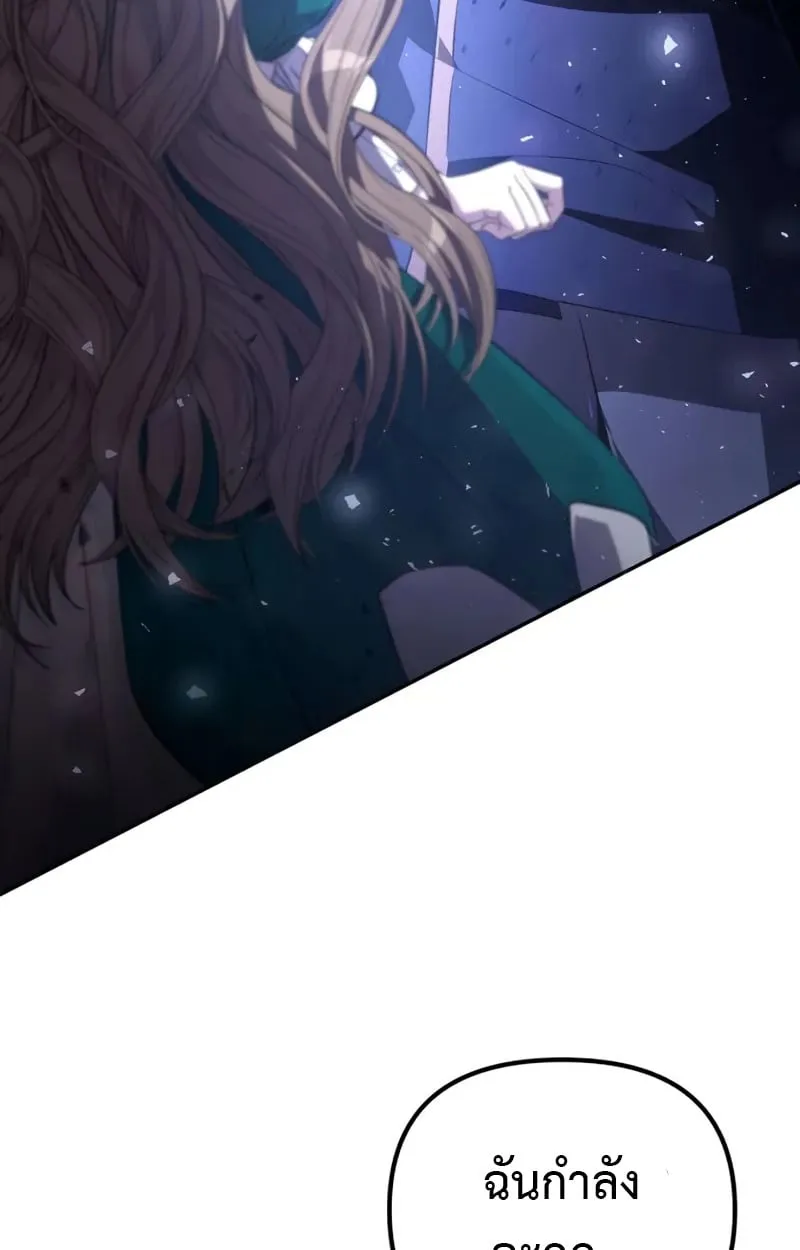 Raising Villains the Right Way ฉันกลายเป็นผู้สนับสนุนของเหล่าตัวร้าย ตอนที่ 5 page 85