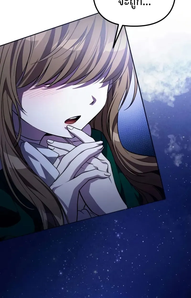 Raising Villains the Right Way ฉันกลายเป็นผู้สนับสนุนของเหล่าตัวร้าย ตอนที่ 5 page 86