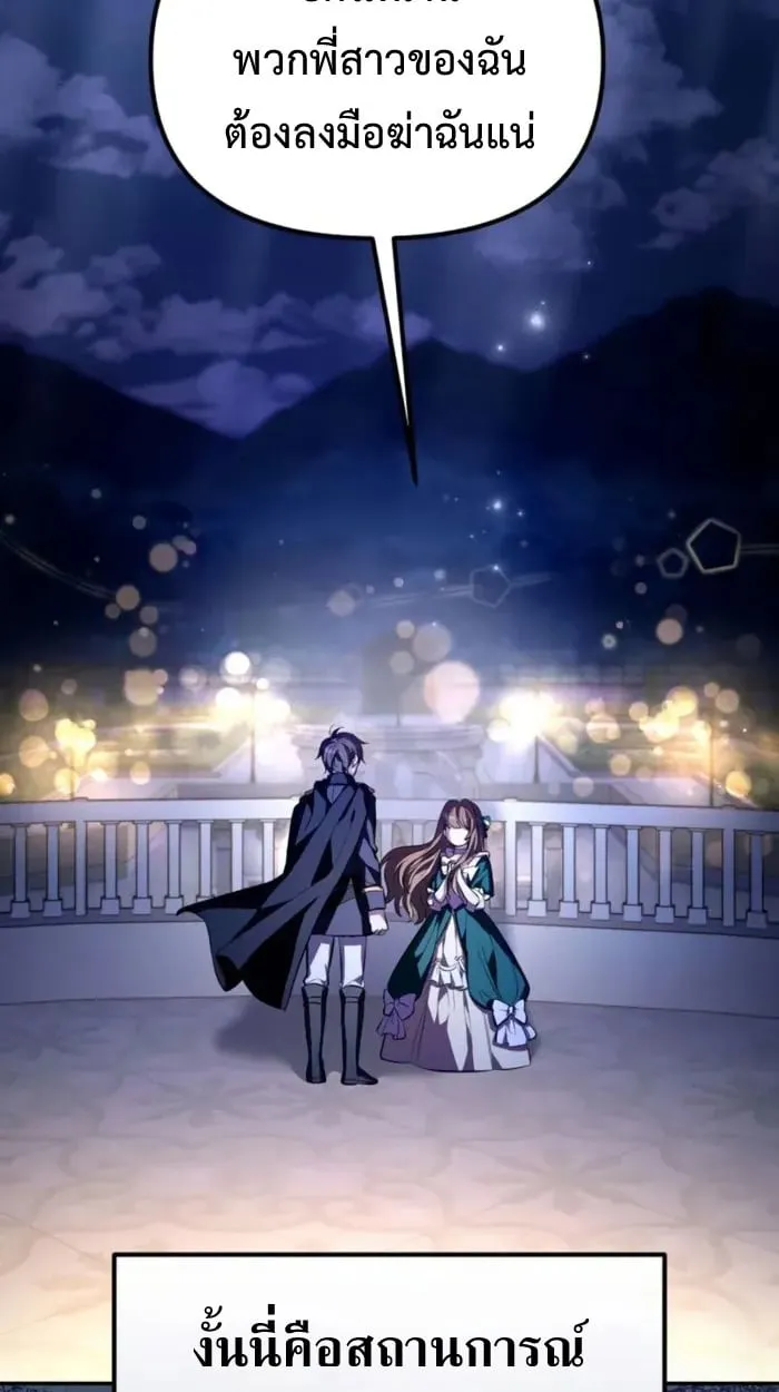 Raising Villains the Right Way ฉันกลายเป็นผู้สนับสนุนของเหล่าตัวร้าย ตอนที่ 6 page 5