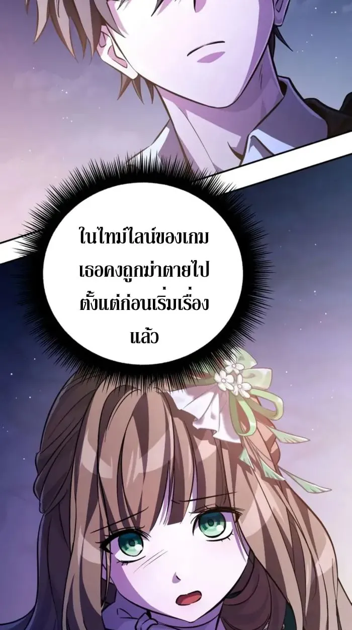 Raising Villains the Right Way ฉันกลายเป็นผู้สนับสนุนของเหล่าตัวร้าย ตอนที่ 6 page 7