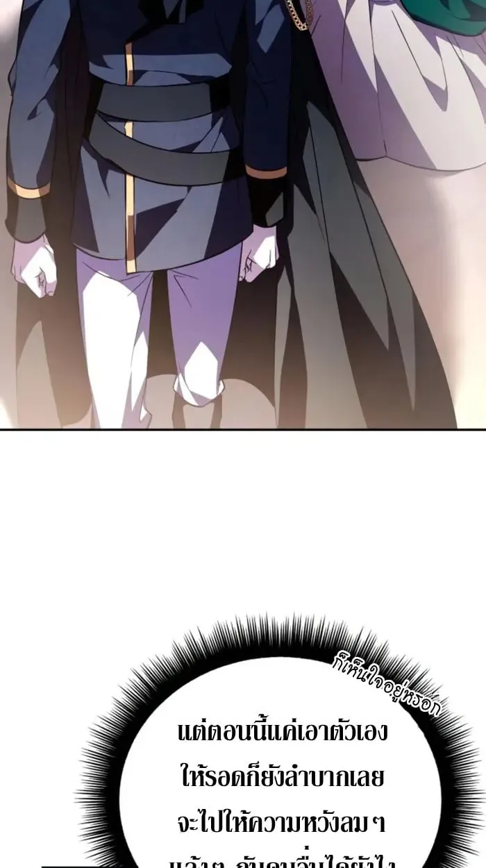 Raising Villains the Right Way ฉันกลายเป็นผู้สนับสนุนของเหล่าตัวร้าย ตอนที่ 6 page 12