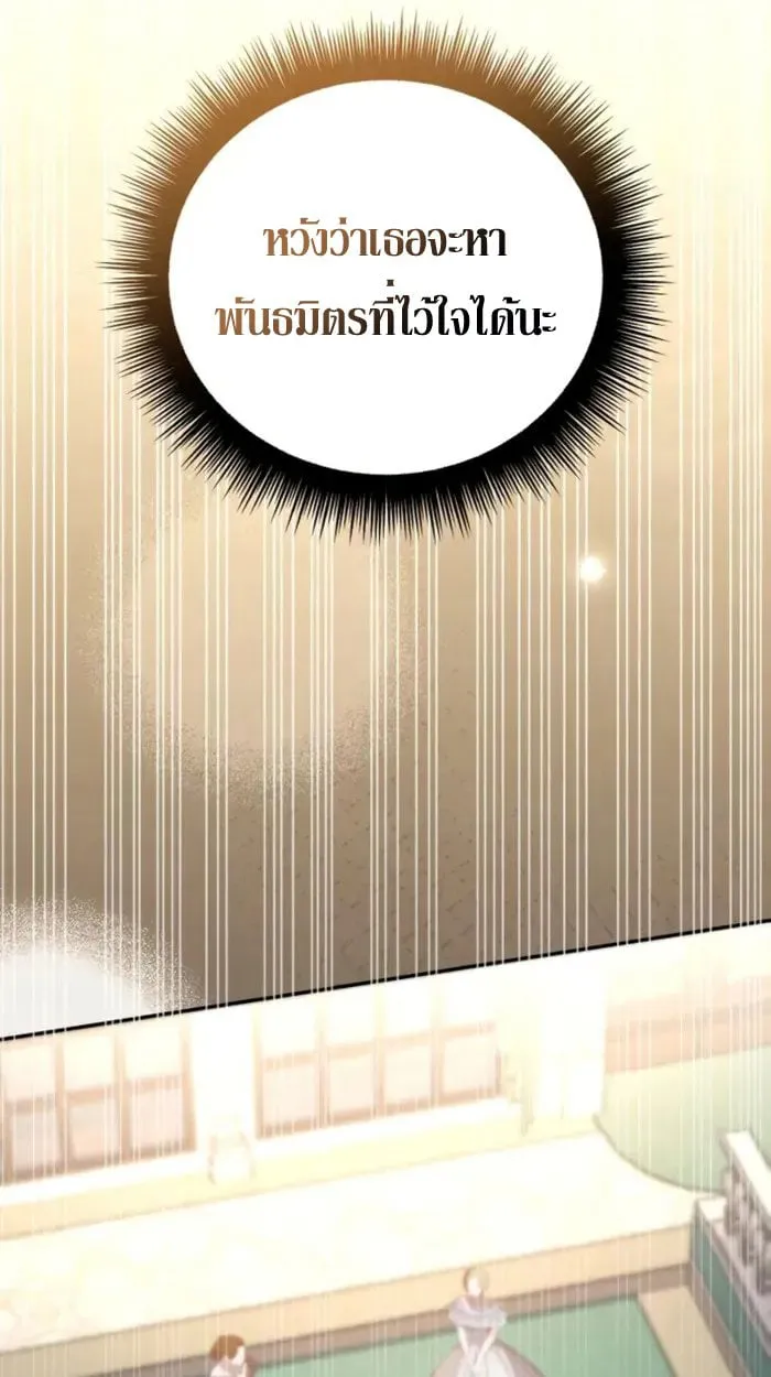 Raising Villains the Right Way ฉันกลายเป็นผู้สนับสนุนของเหล่าตัวร้าย ตอนที่ 6 page 22