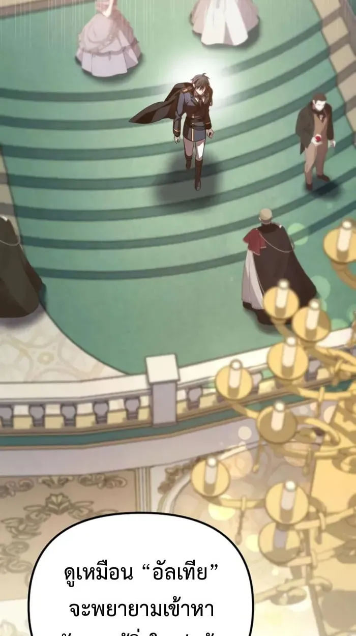 Raising Villains the Right Way ฉันกลายเป็นผู้สนับสนุนของเหล่าตัวร้าย ตอนที่ 6 page 23