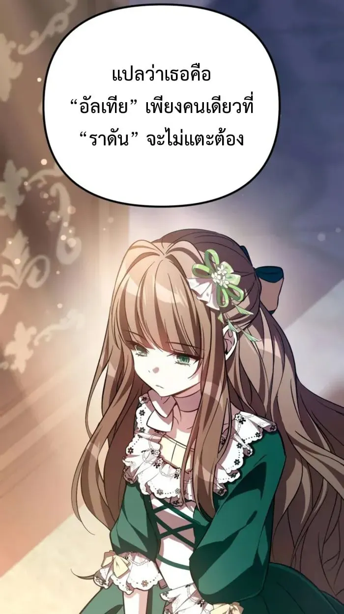 Raising Villains the Right Way ฉันกลายเป็นผู้สนับสนุนของเหล่าตัวร้าย ตอนที่ 6 page 27