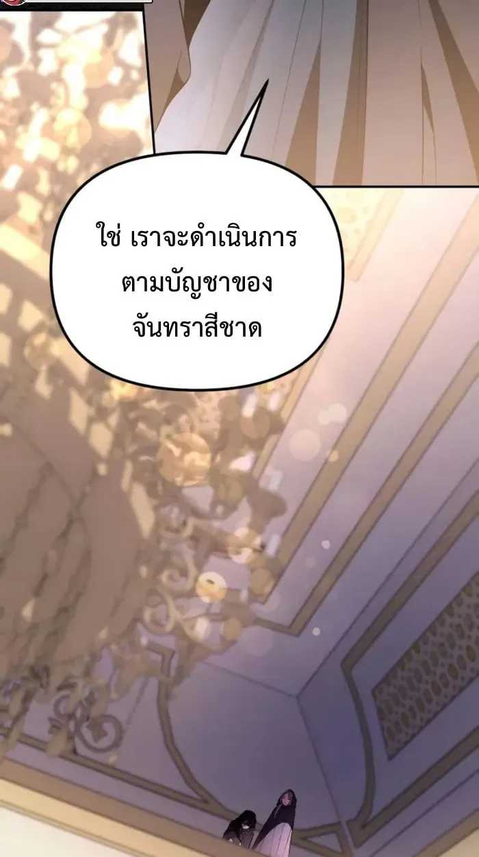 Raising Villains the Right Way ฉันกลายเป็นผู้สนับสนุนของเหล่าตัวร้าย ตอนที่ 6 page 30