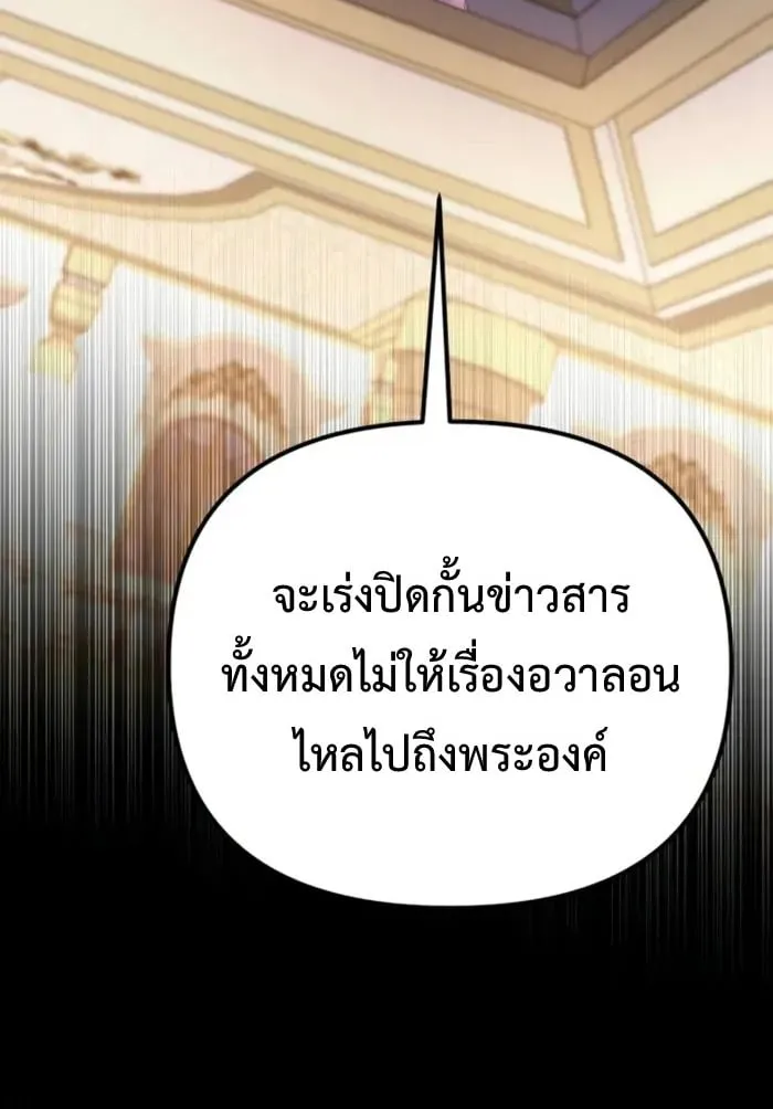 Raising Villains the Right Way ฉันกลายเป็นผู้สนับสนุนของเหล่าตัวร้าย ตอนที่ 6 page 31